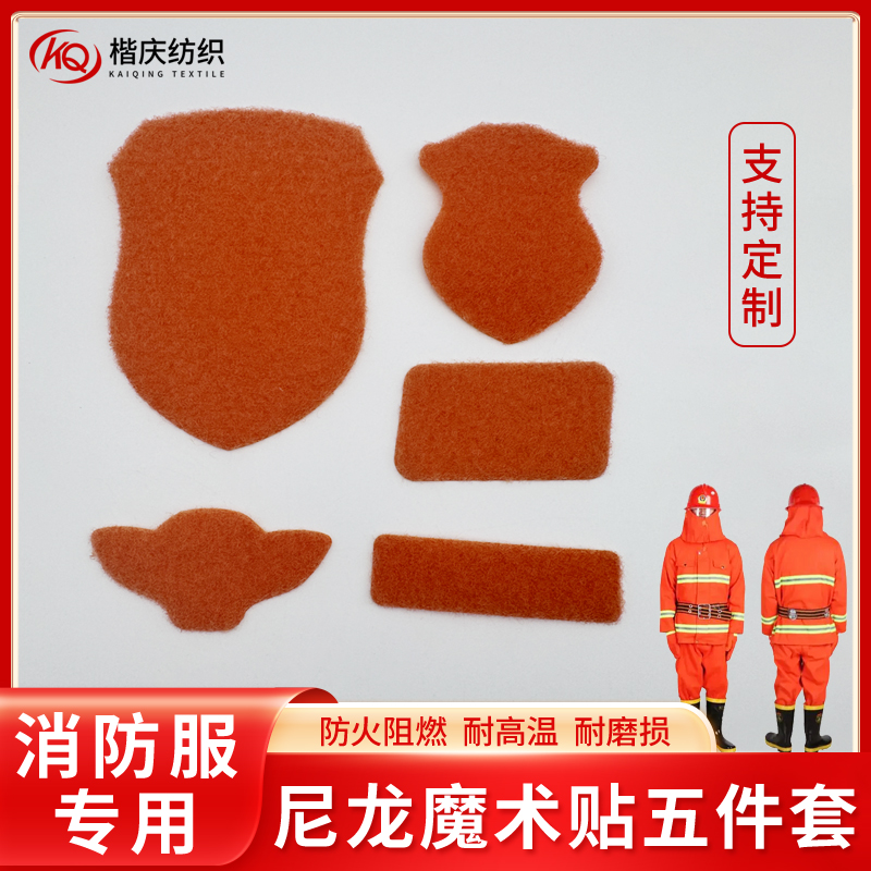 應急救援服魔術(shù)貼