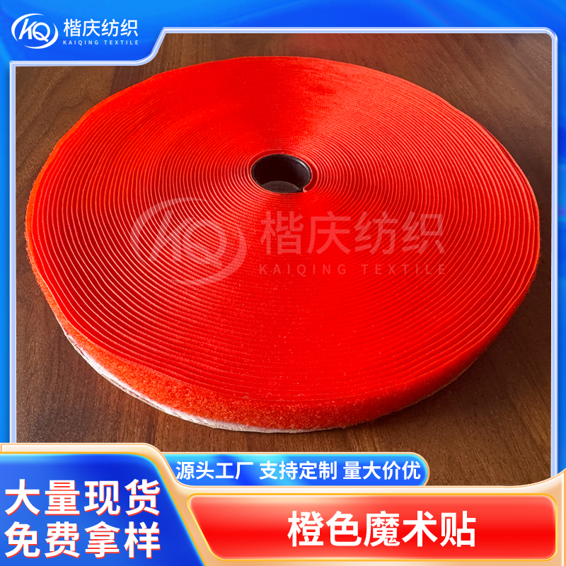 橙色魔術(shù)貼