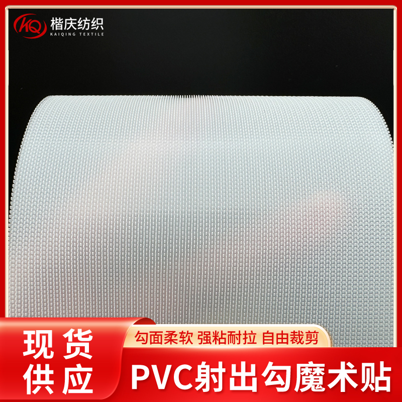 pvc射出勾魔術(shù)貼