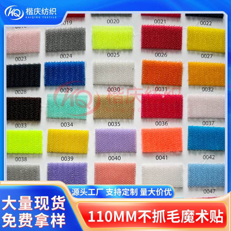16MM 20MM 25MM 110MM不抓毛魔術(shù)貼