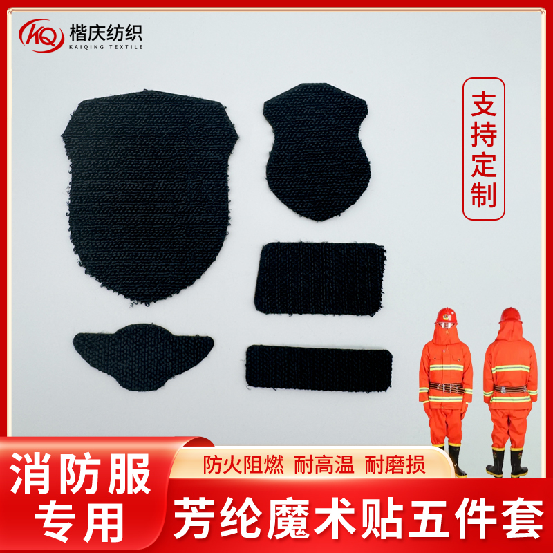 消防服魔術(shù)貼
