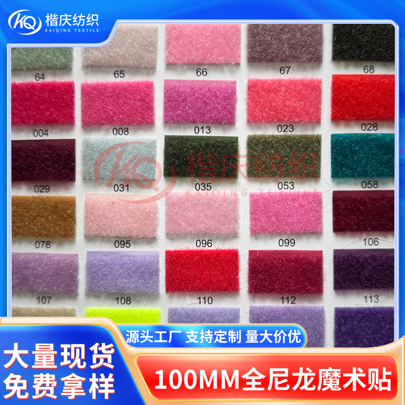 100MM全尼龍魔術(shù)貼