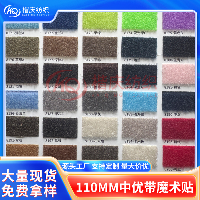 110MM中優(yōu)帶魔術(shù)貼